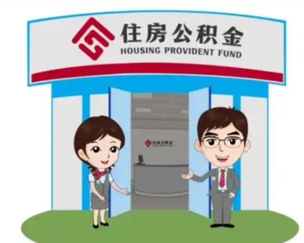 响水住房公积金（住房公积金管理中心官网查询）